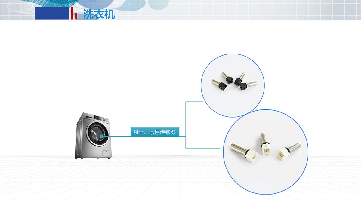 在洗衣機(jī)中的(de)應用(yòng)(圖1)