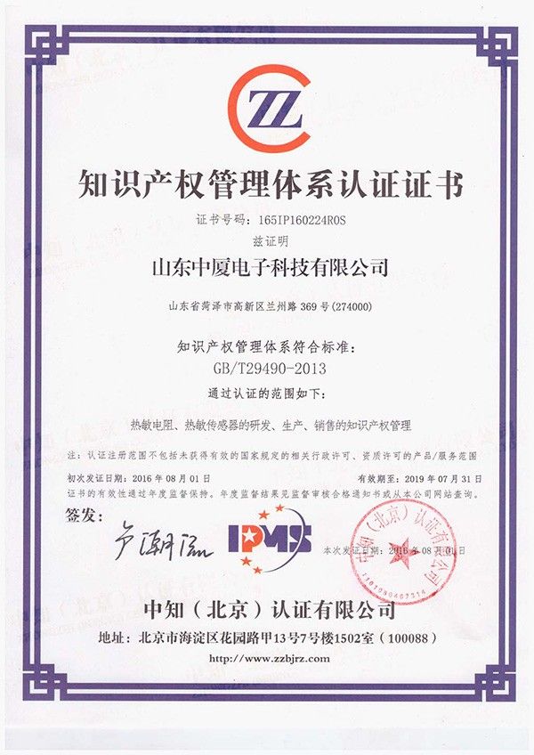 知(zhī)識産權管理(lǐ)體(tǐ)系認證