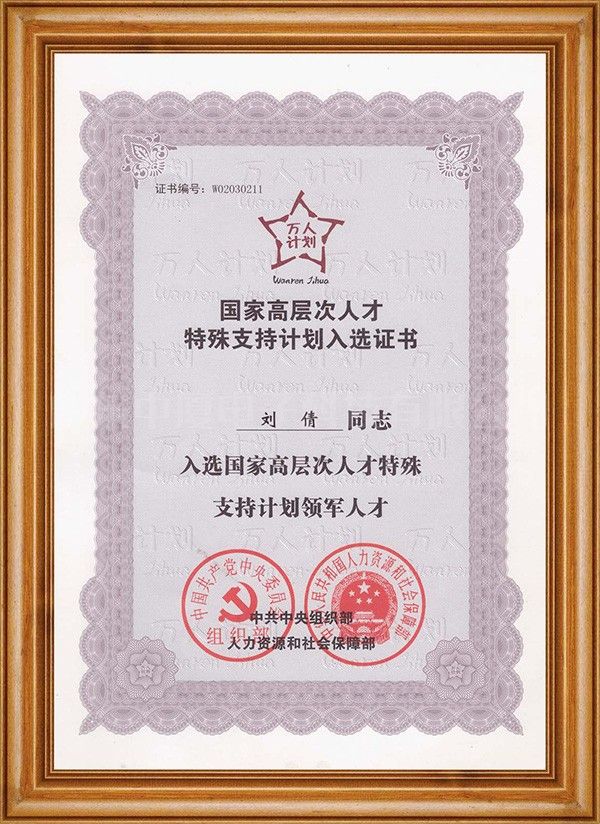 萬人(rén)計(jì)劃