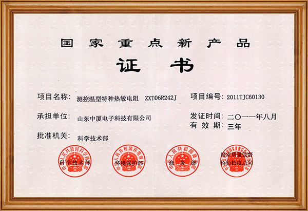 國(guó)家(jiā)重點新産品(圖1)