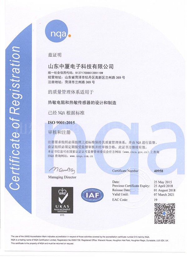 ISO9001：2015證書(shū)中文(wén)版